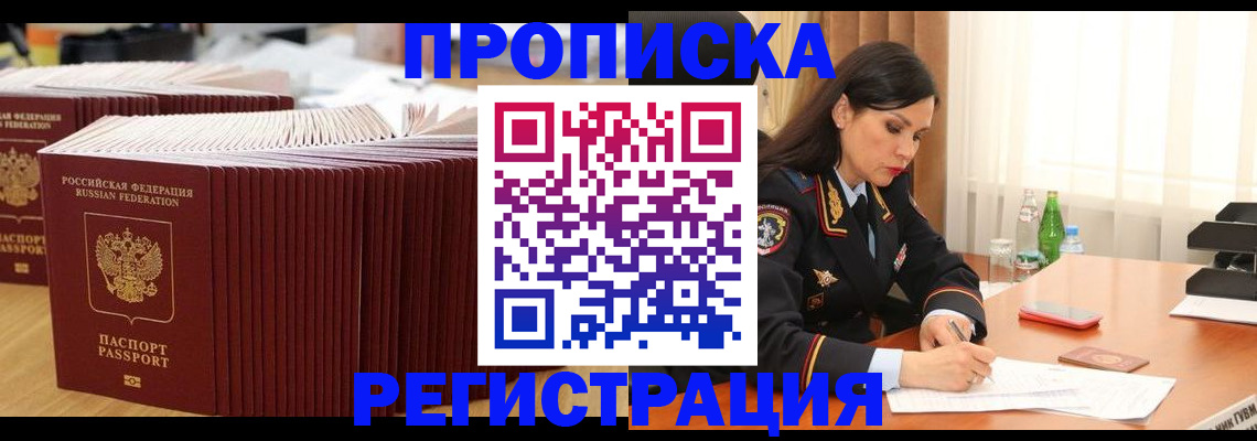 временная регистрация для школы в Ливны