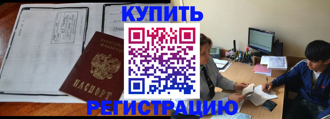 прописка для кредита в Ливны