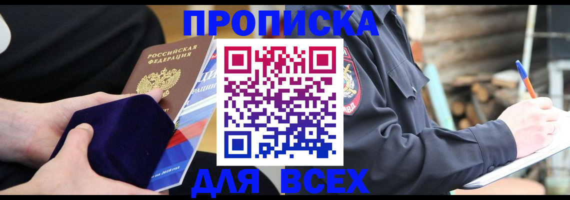 прописка для работы в Ливны