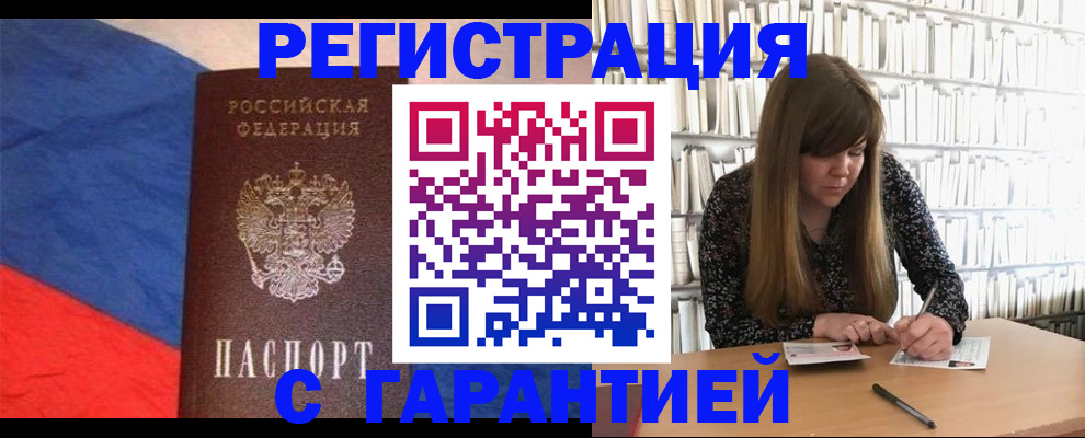 временная регистрация в квартире в Ливны