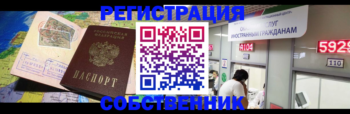 миграционный учет в Ливны