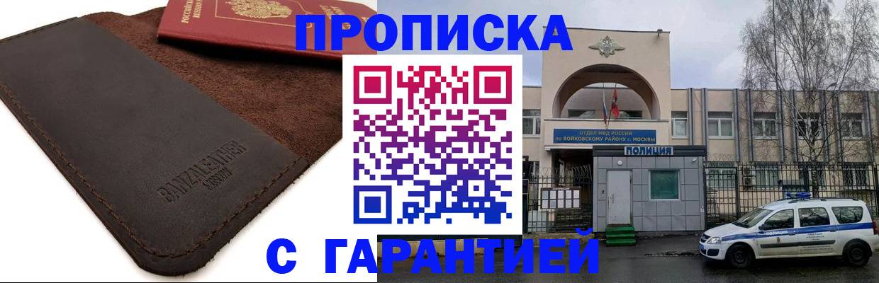 прописка для военкомата в Ливны