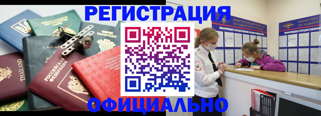 прописка в Ливны