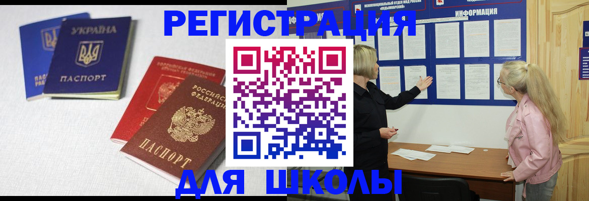 временная регистрация купить в Ливны